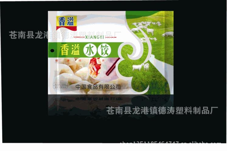 生产冷冻食品包装 水饺袋 食品袋 塑料包装厂 可印logo】价格,厂家